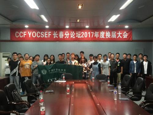 CCF吉林大学学生分会新任执委会及主要学生会员代表合影